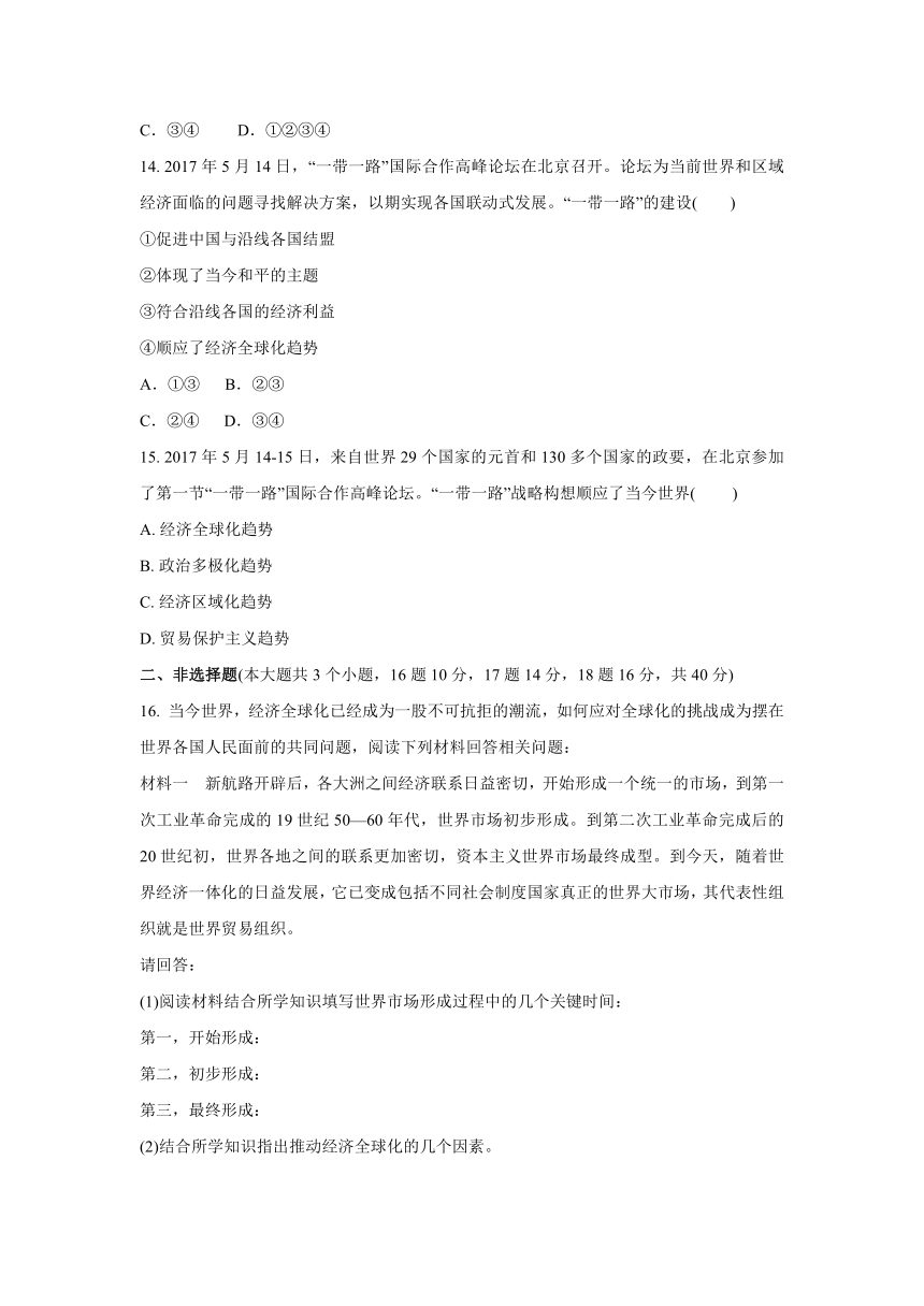 7.2 经济全球化  同步练习-2020-2021学年浙江省人教版（新课程标准）九年级 历史与社会下册 （含答案）