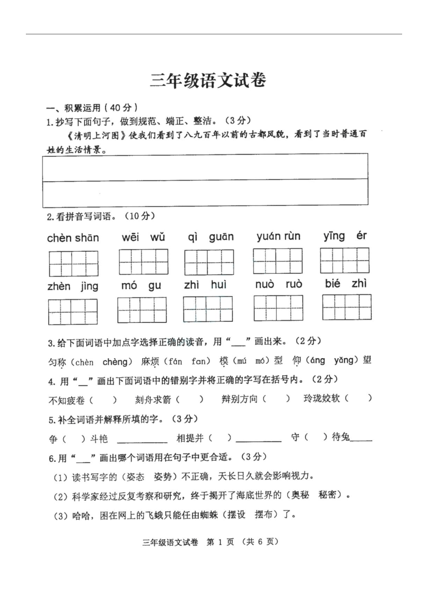 江苏省徐州市新沂市2021-2022学年三年级下学期期末语文试卷（图片版无答案）