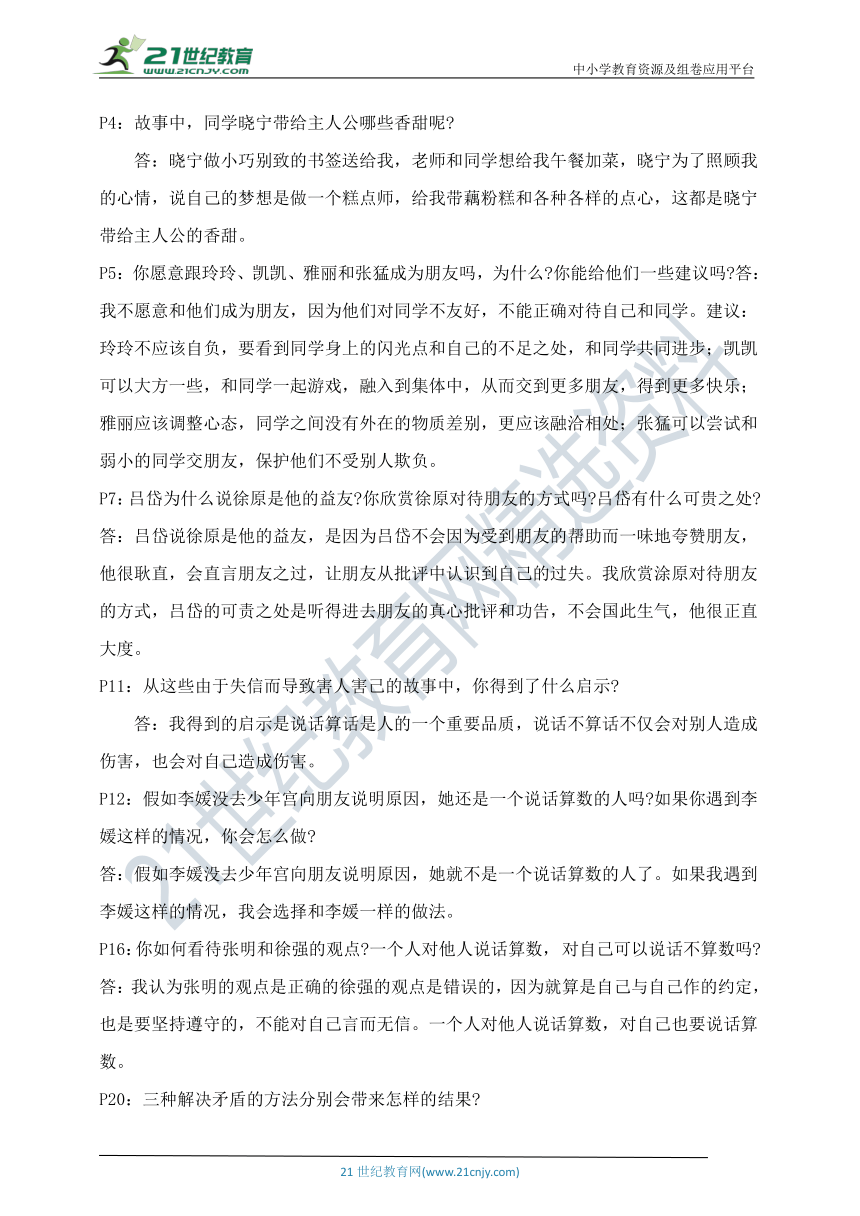 四下道德与法治第一单元整理与复习资料