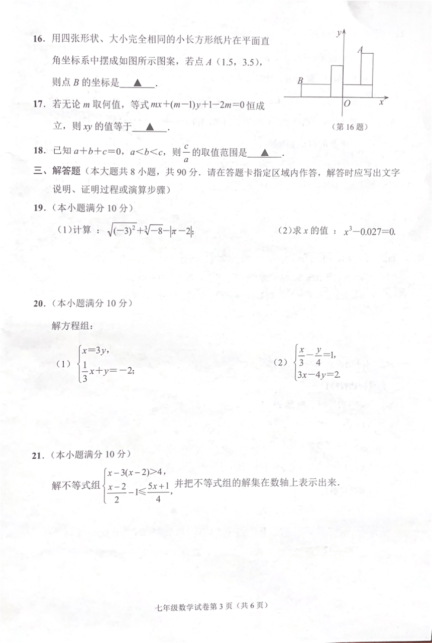 江苏省南通市崇川区2023-2024学年七年级下学期4月期中考试数学试题（图片版，无答案）