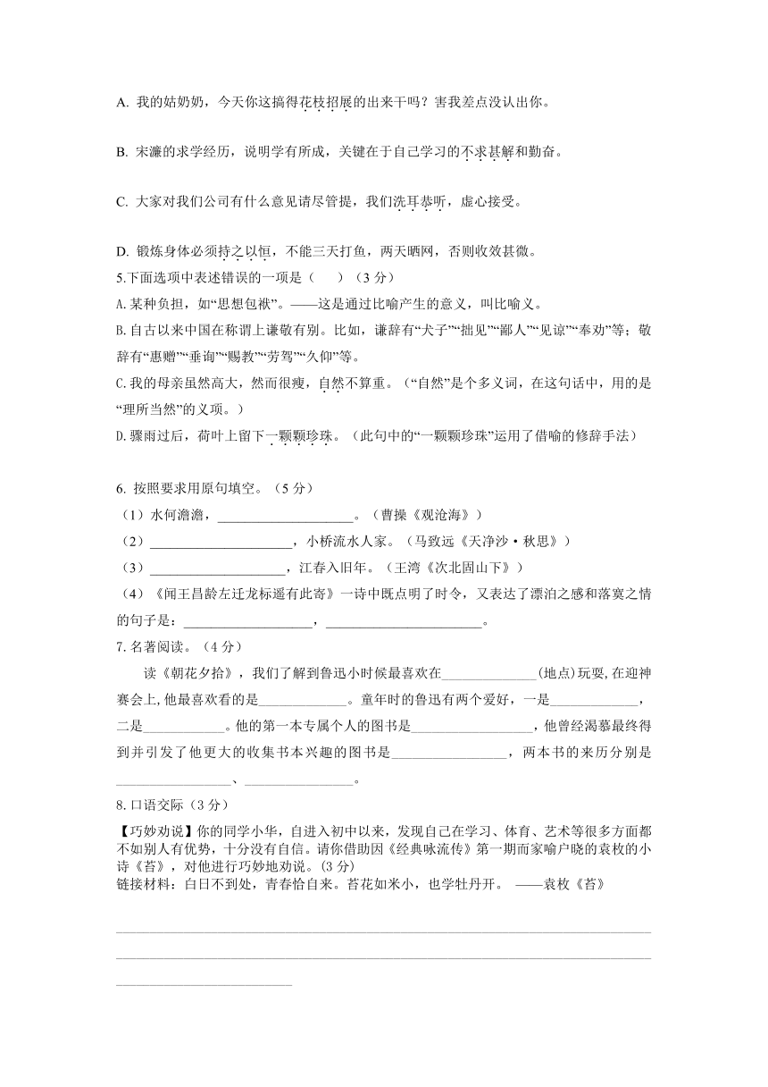 部编版初中七年级上册语文同步单元测试AB卷 第02单元 （B卷·提升能力）（含解析）