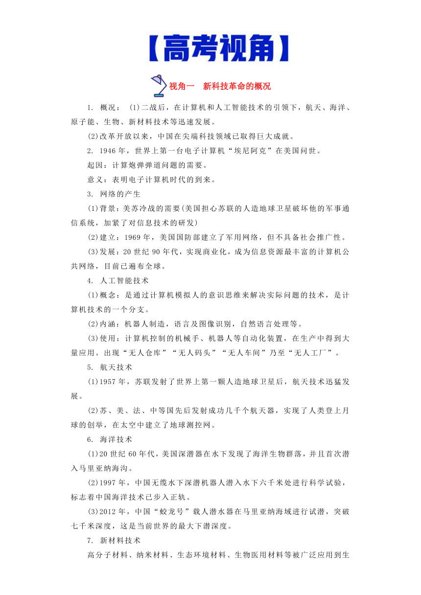 热点05  三次科技革命与人类社会发展-高考历史专练（新高考专用）（含解析）