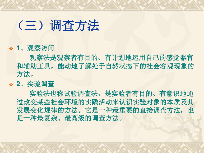 北师大版高中语文必修一 第四单元 自然之思书面表达：调查报告的写作课件21张PPT