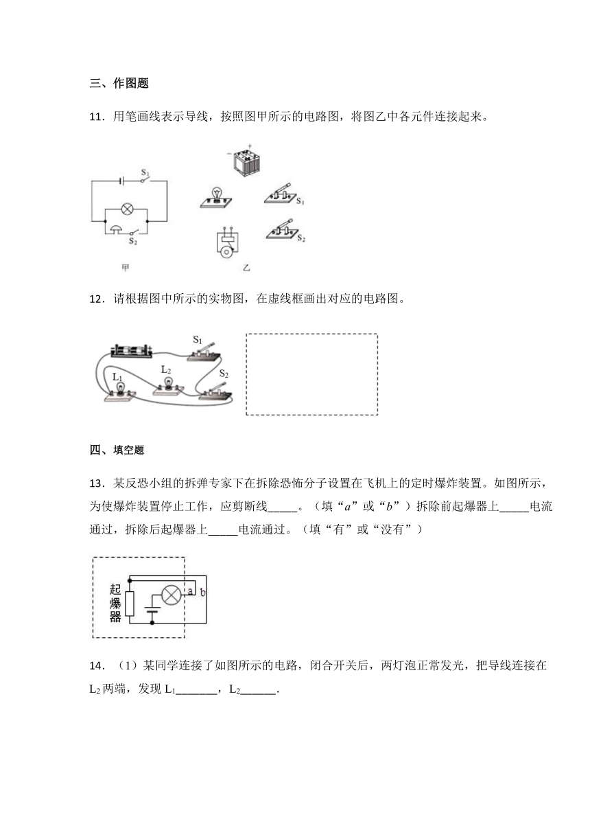 北师大版九年级物理上册11.1 认识电路  练习（含答案）