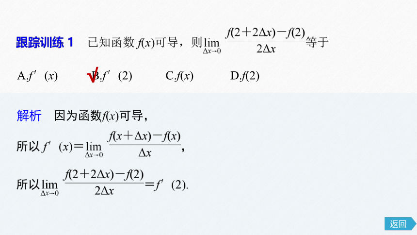 苏教版高中数学选择性必修第一册第5章§5.1 5.1.2 第3课时导数同步教学课件(共51张PPT)