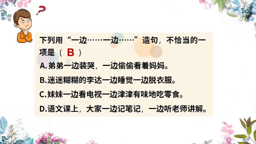 暑假三升四开课后拓展学习---《了解简单的关联词》（课件）部编版语文三年级下册（共60张PPT）