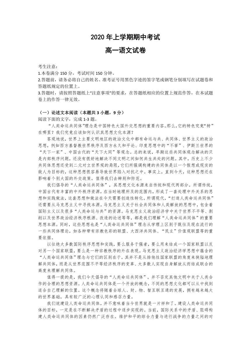 湖北省荆州市沙市第四中学2020-2021学年高一上学期期中考试语文试卷含答案