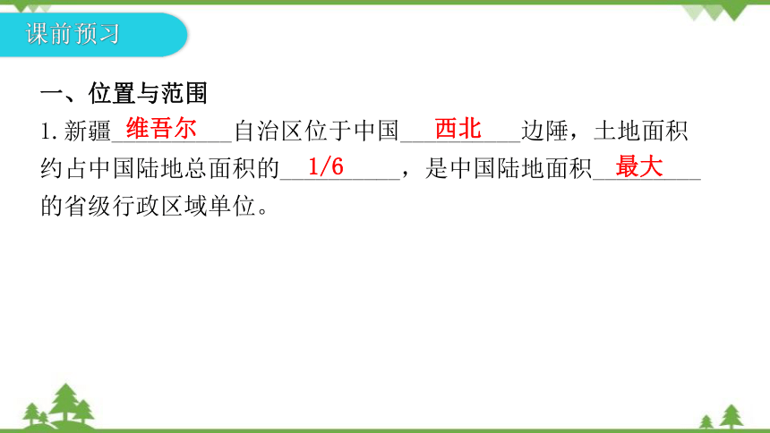 湘教版地理八年级下册 第八章第三节  新疆维吾尔自治区的地理概况与区域开发  习题课件(共40张PPT)