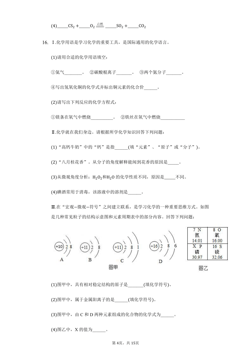 鲁教版五四制八年级化学5.2化学反应的表示习题（含解析）