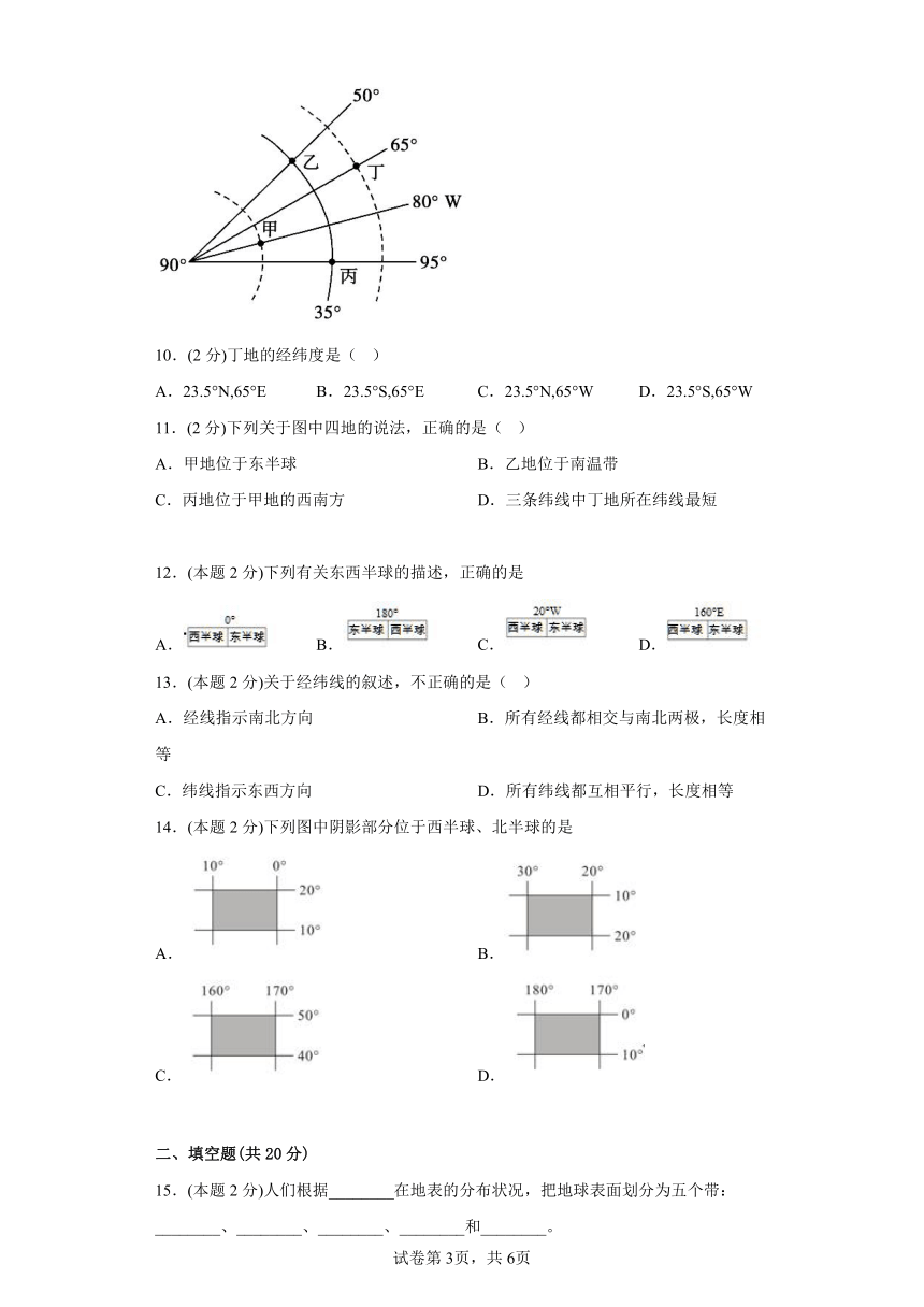 1.地球-我们的家园同步练习晋教版地理七年级上册（含答案）