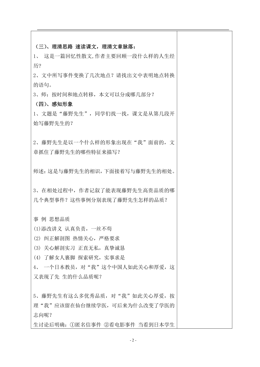 部编版八年级语文上册--6《藤野先生》教学设计