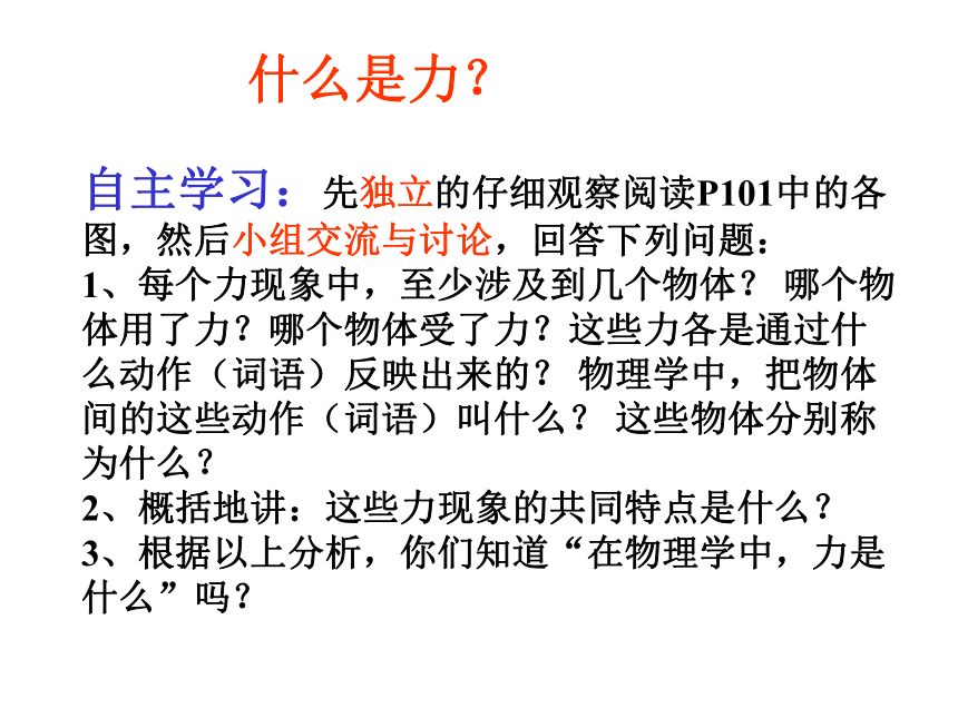 6.1力 课件 2022-2023学年沪科版八年级物理全一册(共33张PPT)