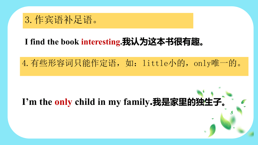 通用版 小升初语法基础培优第十三讲-形容词 课件(共30张PPT)