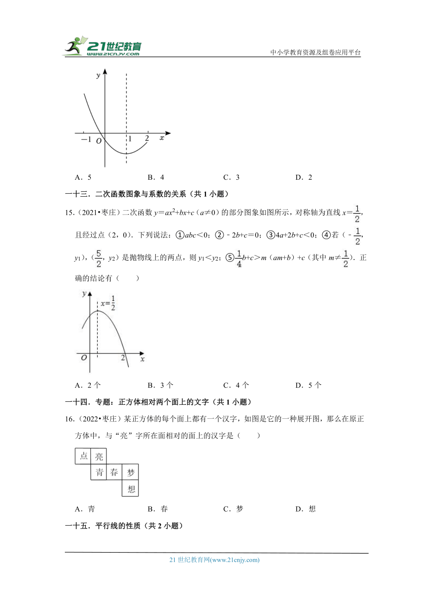 山东省枣庄市2021-2023三年中考数学真题分类汇编-01选择题知识点分类（含解析）