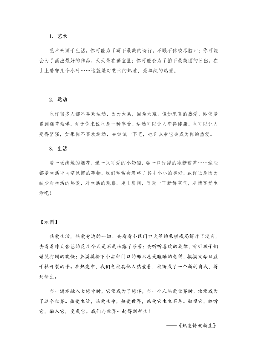 2021年中考语文作文热点预测写作指导：写作立意角度——热爱