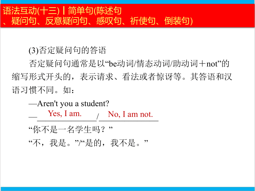 2022中考英语二轮复习PPT课件过关--语法互动13　 简单句陈述句、疑问句、反意疑问句、感叹句、祈使句、倒装句