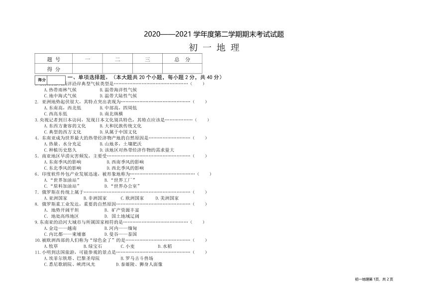 黑龙江省绥化市青冈县（五四学制）2020-2021学年六年级下学期期末考试地理试题（Word附答案）