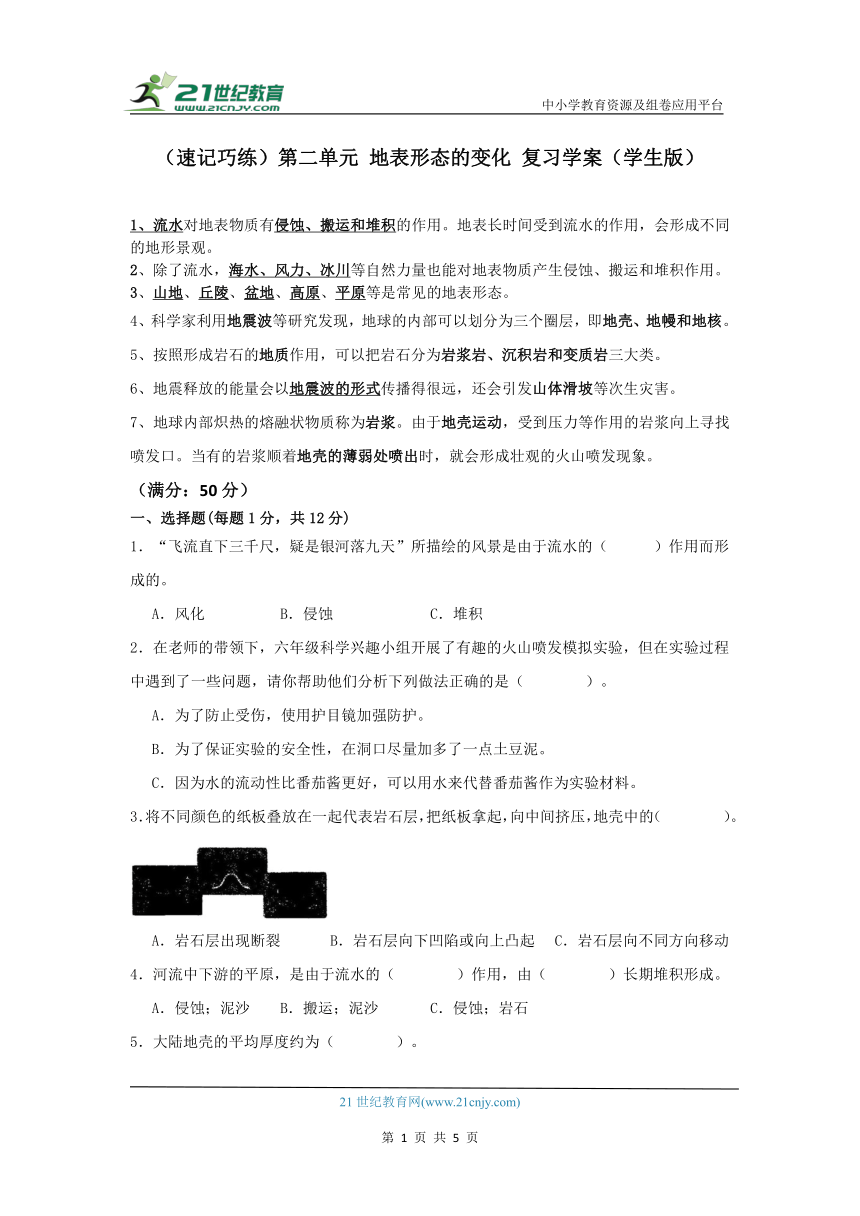 【速记巧练】第二单元 地表形态的变化 单元知识+检测卷（含答案）