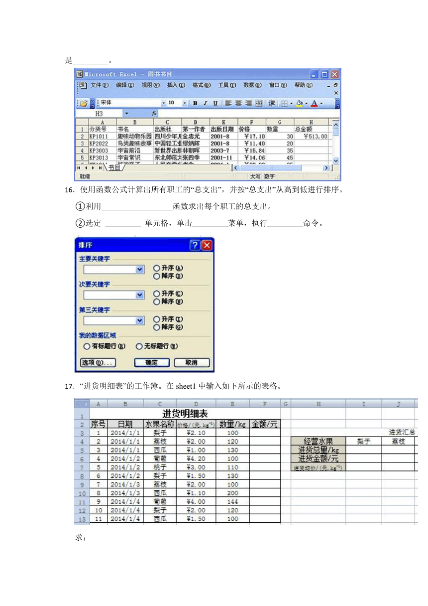 2023年中考信息技术一轮基础复习卷5（Word版，含答案）--数据处理与数据分析