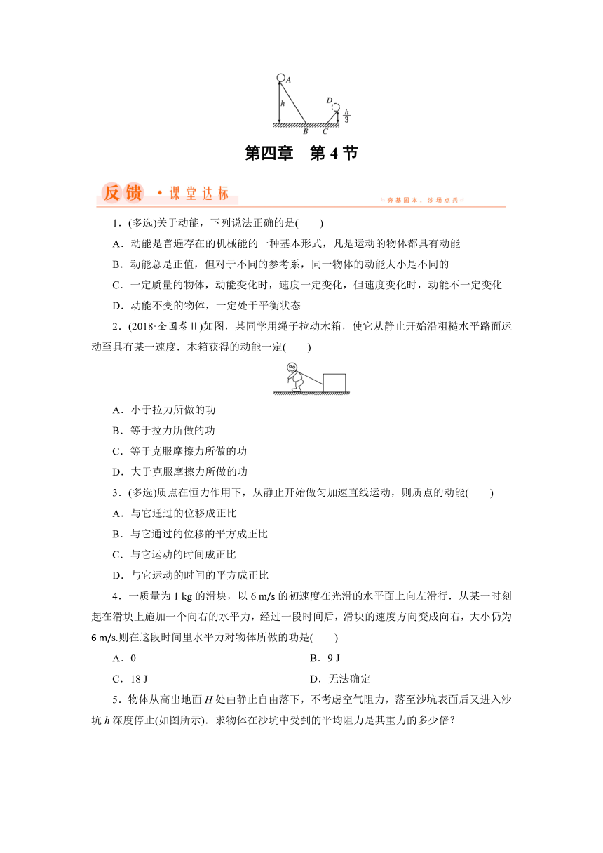 教科版（2019）必修 第二册第四章 机械能及其守恒定律 练习题 （含答案）