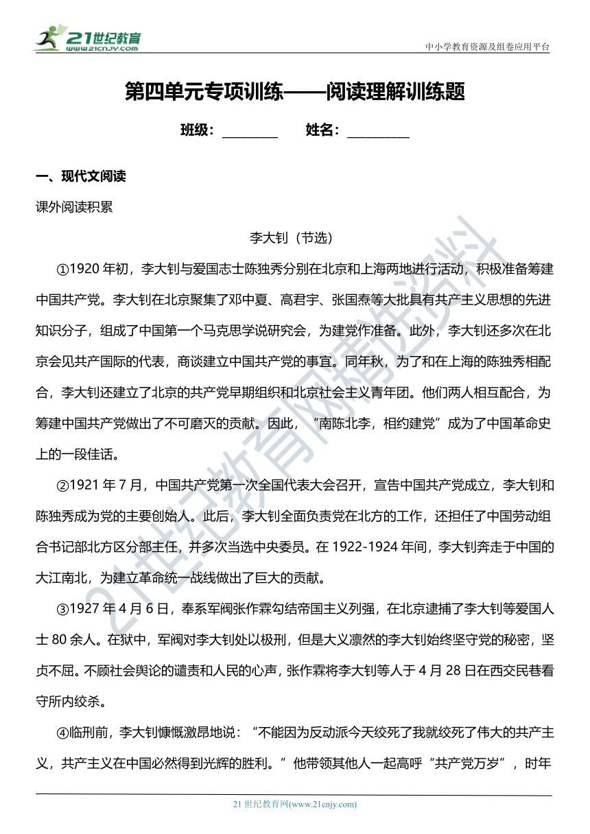 统编版六年级下册第四单元复习专项—阅读理解训练题（含答案）