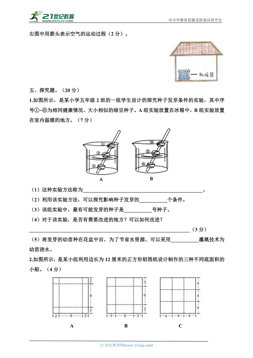 教科版五年级科学下册期末测试卷（二）含答案