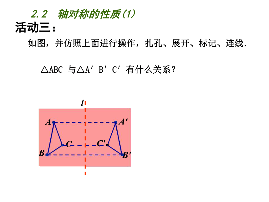 苏科版八年级数学上册 2.2 轴对称的性质(共13张PPT)