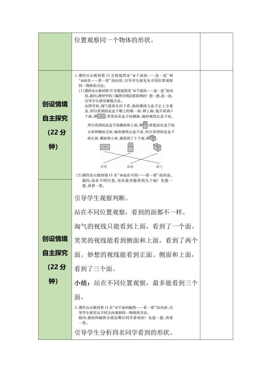 北师大版数学三年级上册2.1 看一看（一）教案