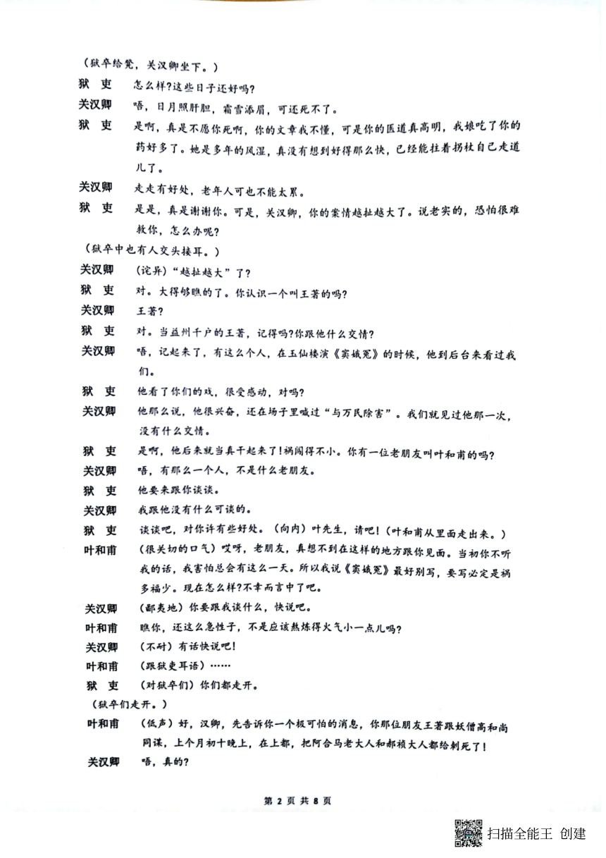2022年浙江省温州市龙港市中考一模语文试题（图片版无答案）