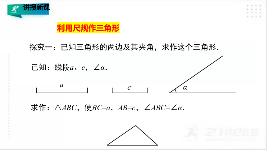 4.4用尺规作三角形  课件（共24张PPT）