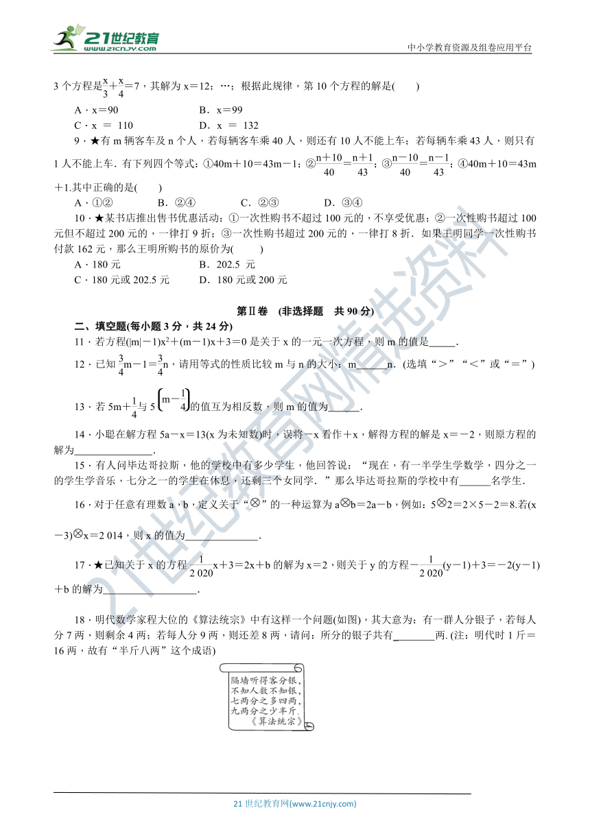 第三章 一元一次方程 单元达标检测题（含答案）