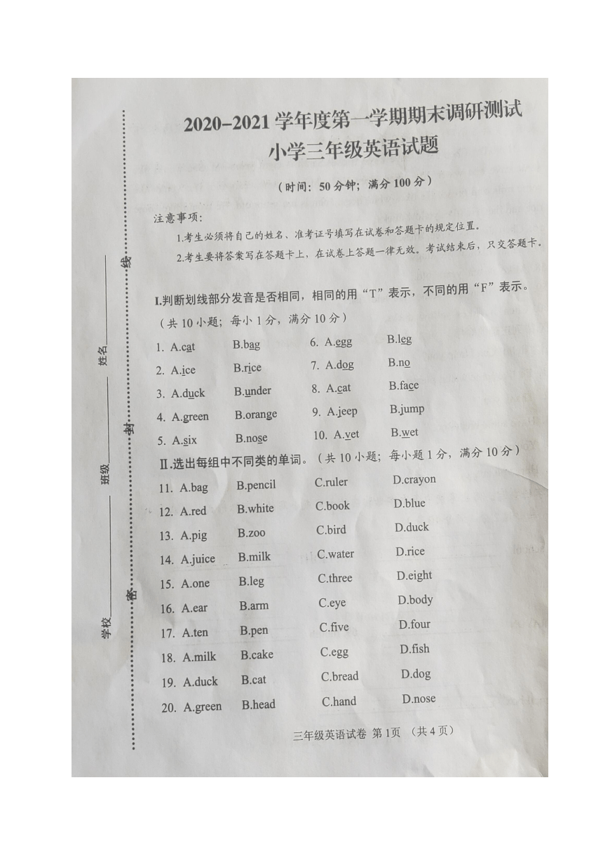 内蒙古土默特左旗台阁牧中心校2020-2021第一学期三年级英语期末测试卷（图片版，无答案）