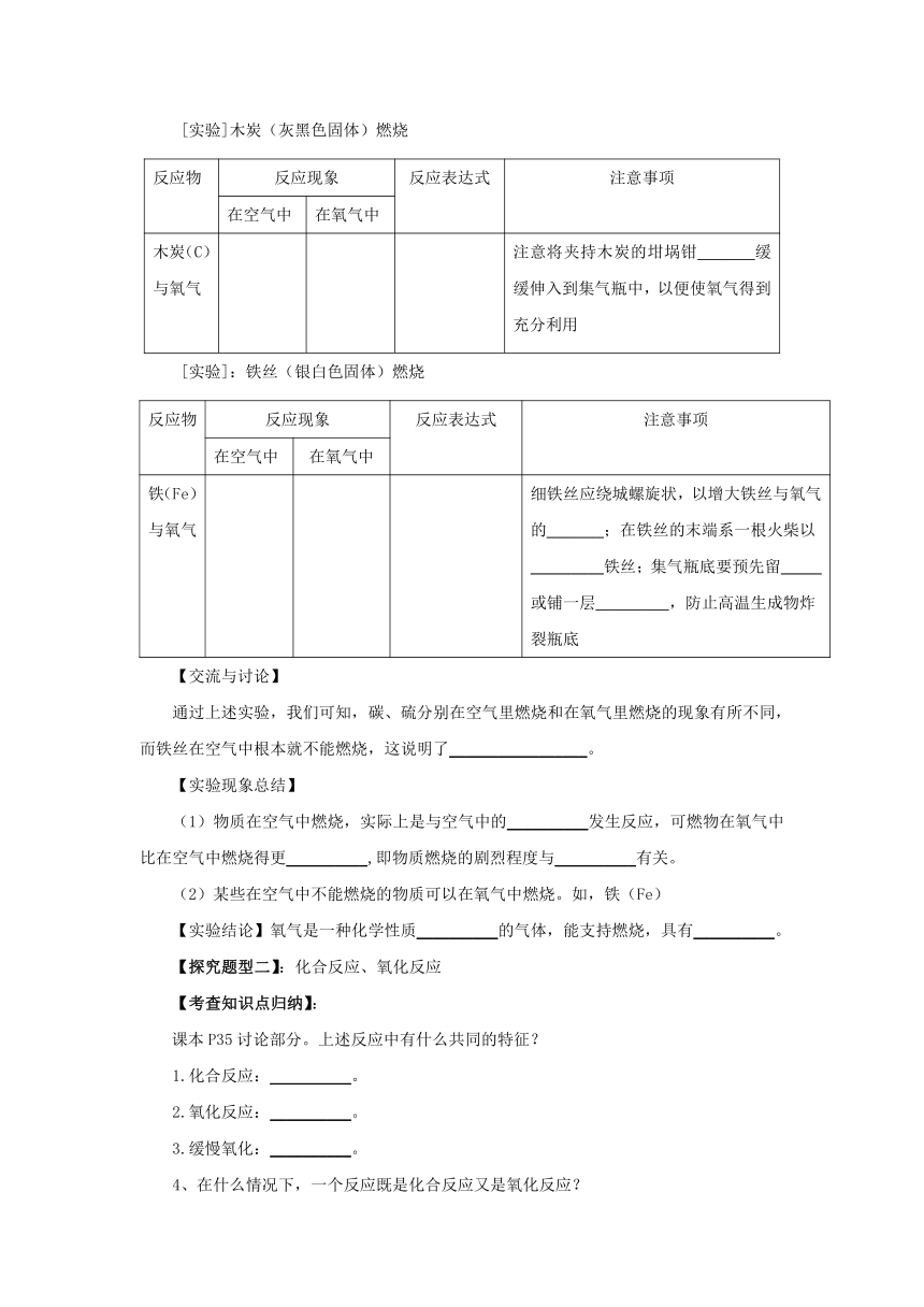 2.2氧气  学案   2022-2023学年人教版九年级化学上册