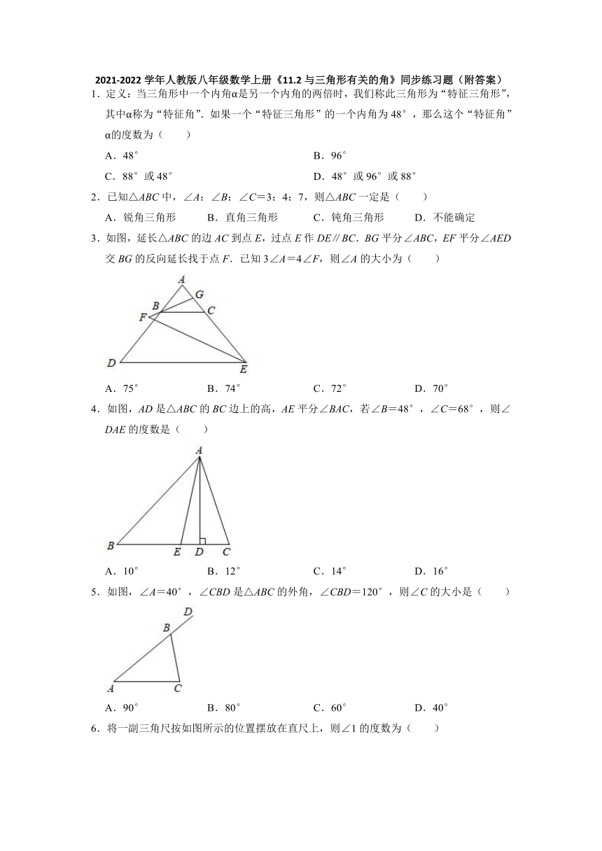 2021-2022学年人教版八年级数学上册11.2与三角形有关的角同步练习题 （word解析版）