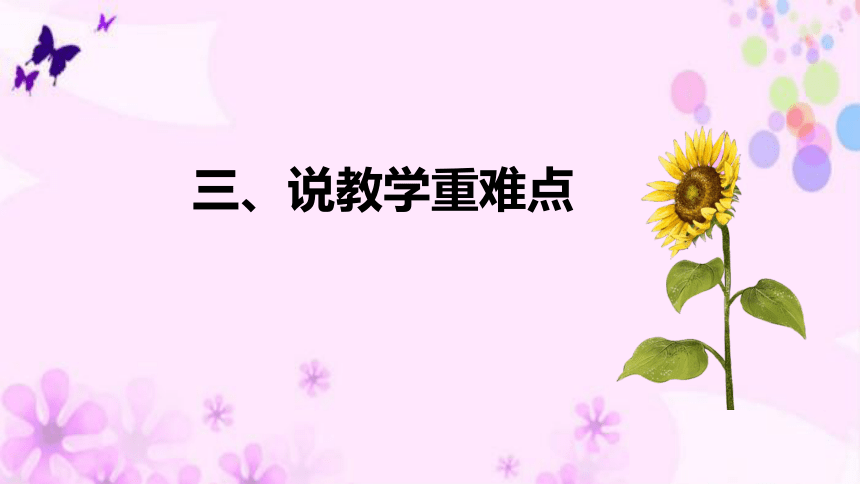 苏教版数学一年级下册《20以内退位减法：十几减6~2》说课稿（附反思、板书）课件(共33张PPT)