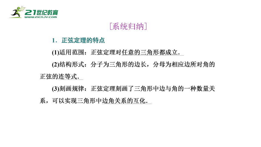 6.4.3.2正弦定理（课件）-2021-2022学年高一数学同步课件（人教A版2019必修第二册）(共26张PPT)