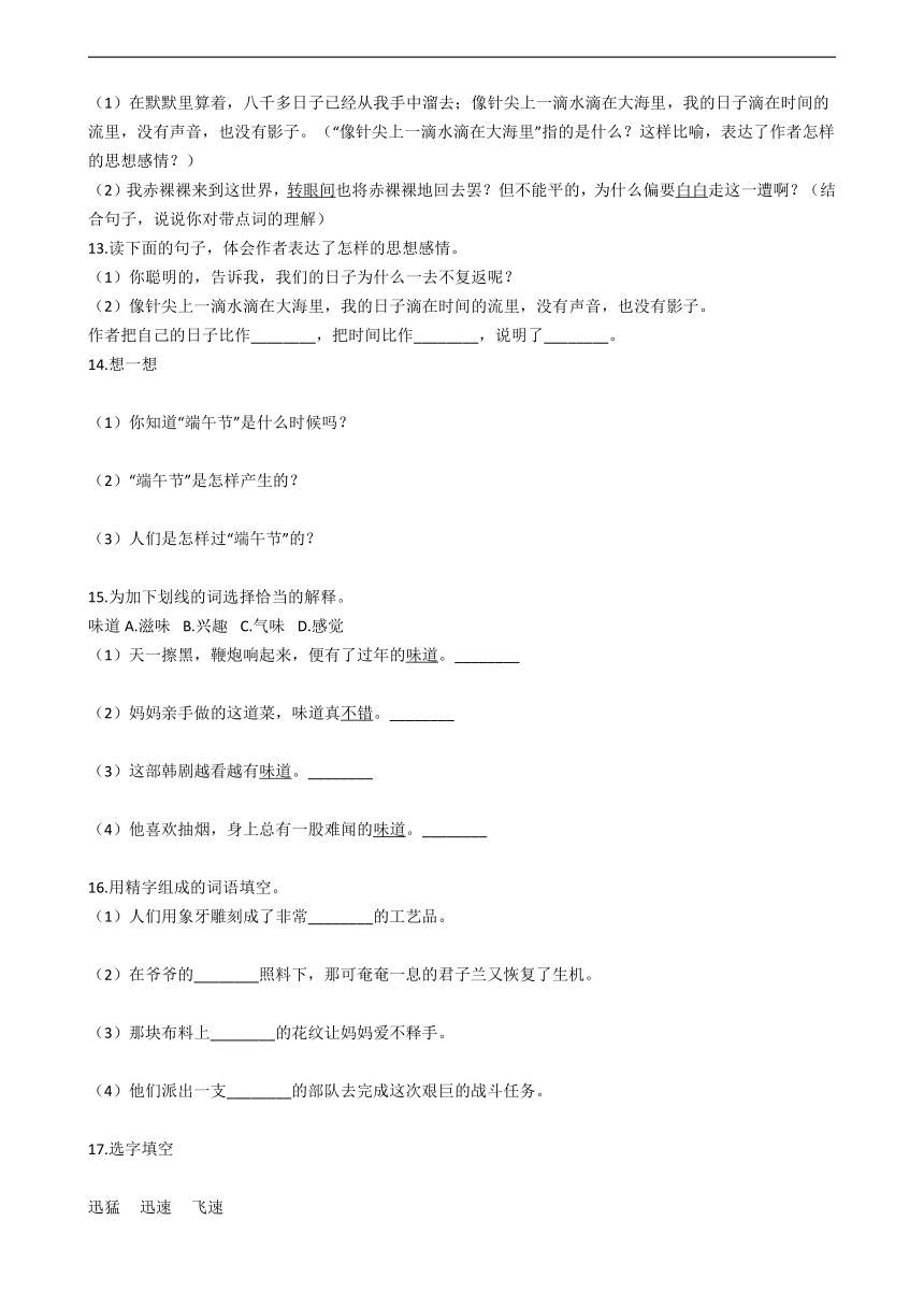 2020—2021学年部编版（五四学制）六年级下册语文期中复习：综合题专题（答案解析版）