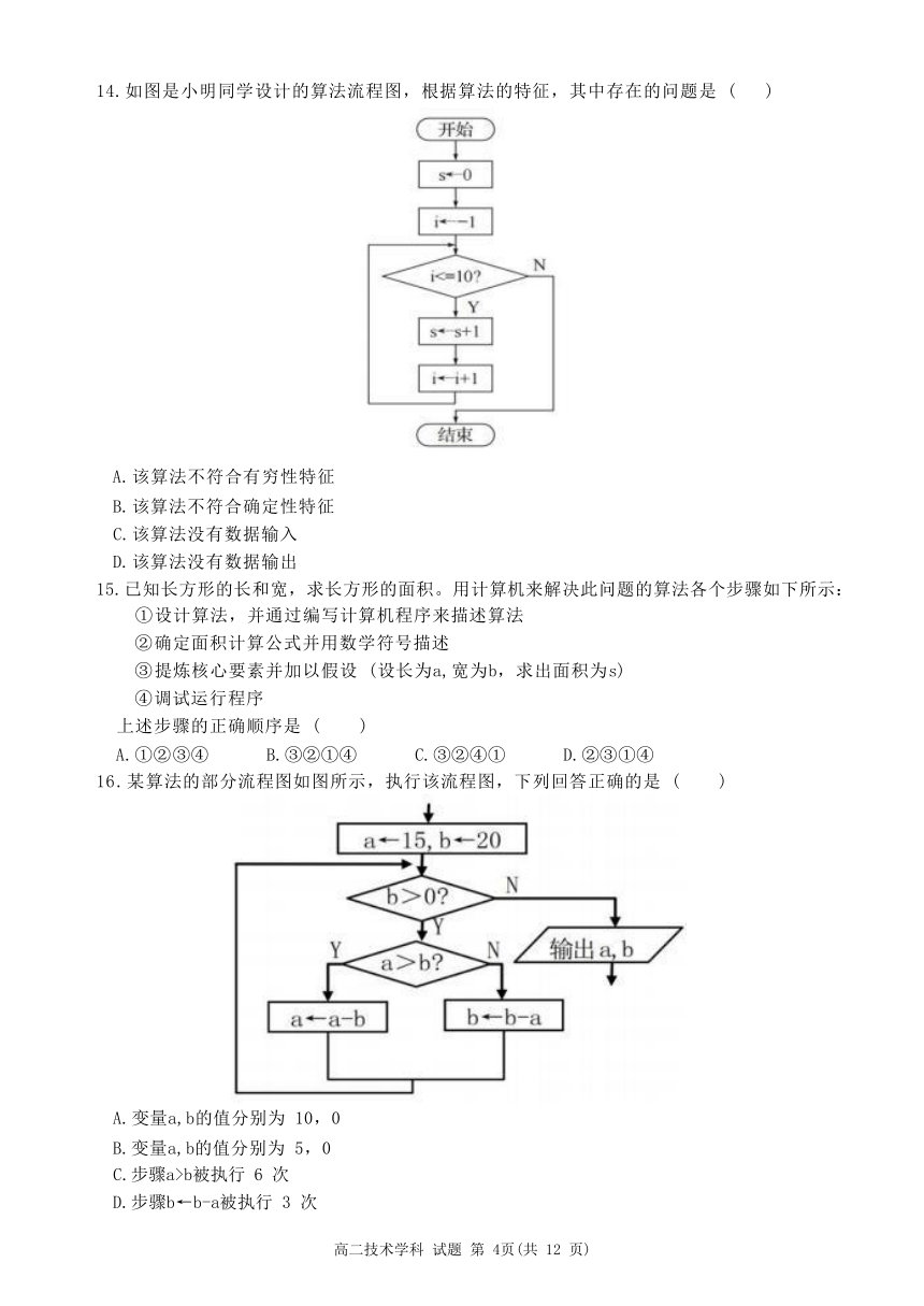 2022年11月高二台州八校联盟期中考技术试卷 （含答案）