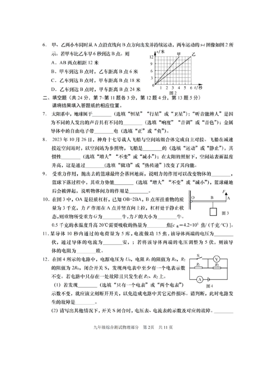2024上海市青浦区初三二模物理试卷（PDF版含答案）
