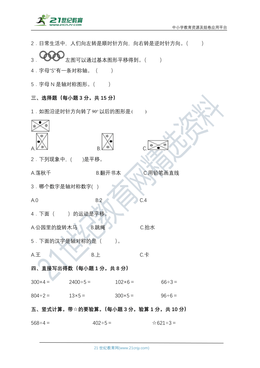 【考点精练】北师大版三年级数学下册第二单元高频考点精练卷（含答案）