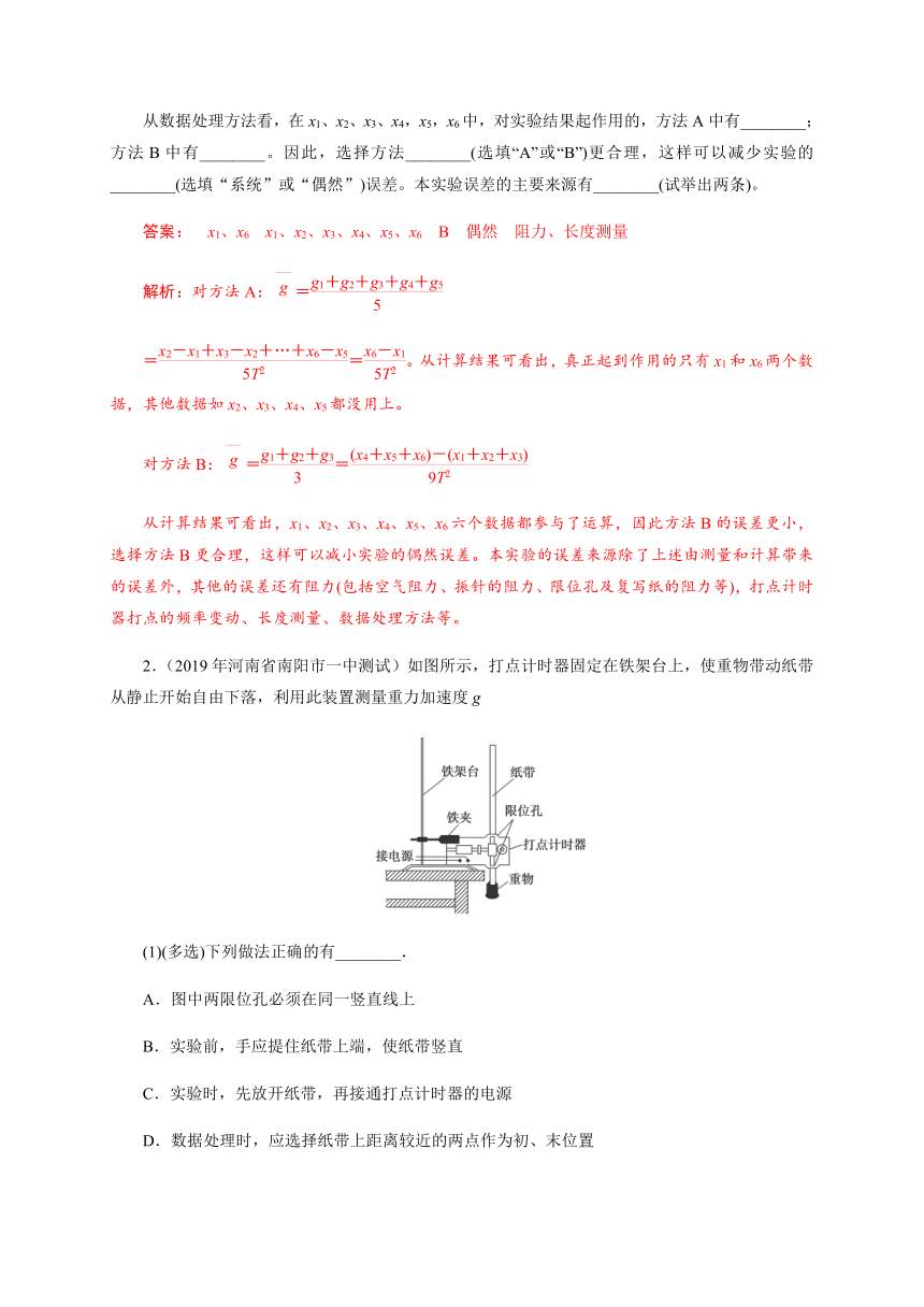 7 实验研究自由落体运动的规律—【新教材】人教版（2019）高中物理必修第一册初升高衔接预习讲义（第二章）（word版学案）