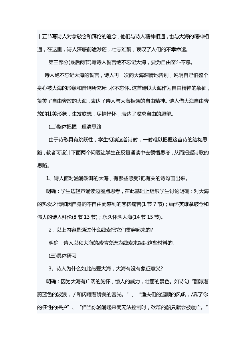 13.2 致大海 教案部编版选择性必修中册