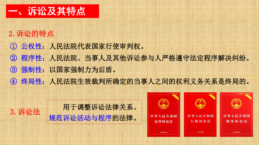 9.2 解析三大诉讼 课件(共19张PPT)-2022-2023学年高中政治统编版选择性必修二逻辑与思维