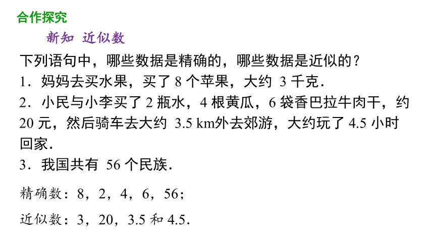 1.5 有理数的乘方（第3课时）近似数 课件 2021-2022学年人教版数学 七年级上册（32张）