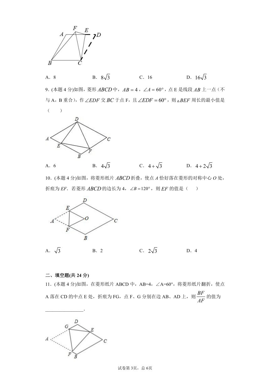 湘教版  八下  2.6菱形同步课时训练试卷（word版含答案）