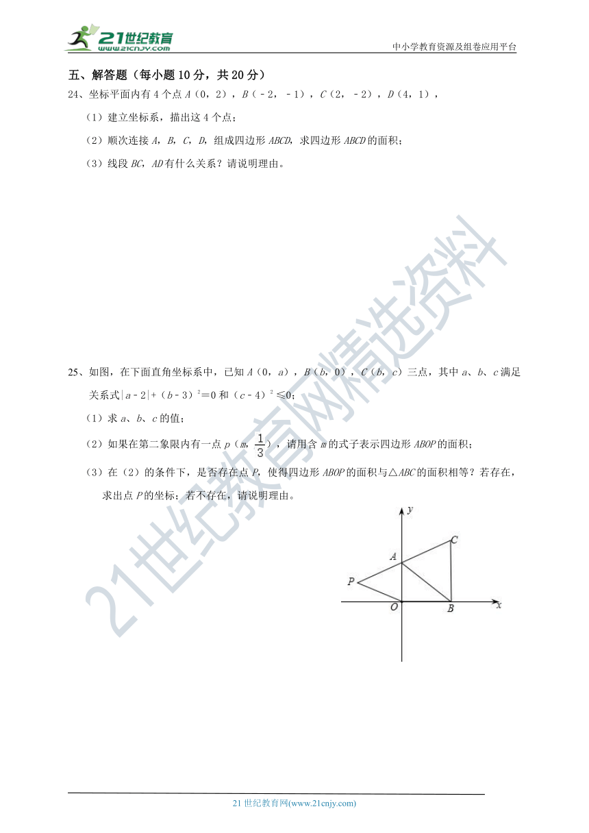 北师大版八年级数学上册第三章《位置与坐标》测试卷（含答案）