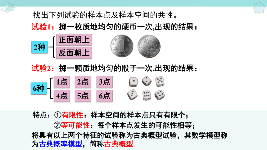 10.1.3 古典概型 课件（共20张PPT）