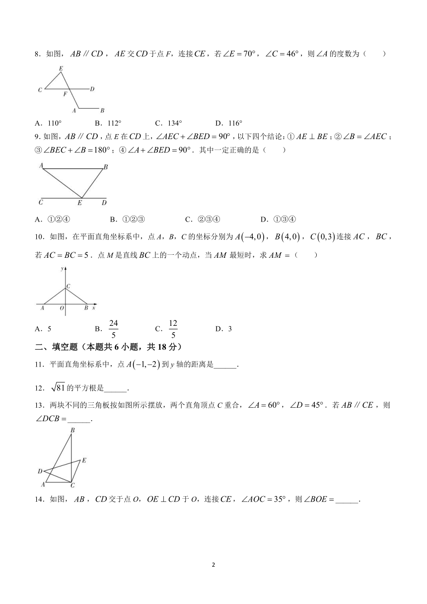 湖南省长沙市一中集团2023-2024学年七年级下学期期中数学试题(含答案)