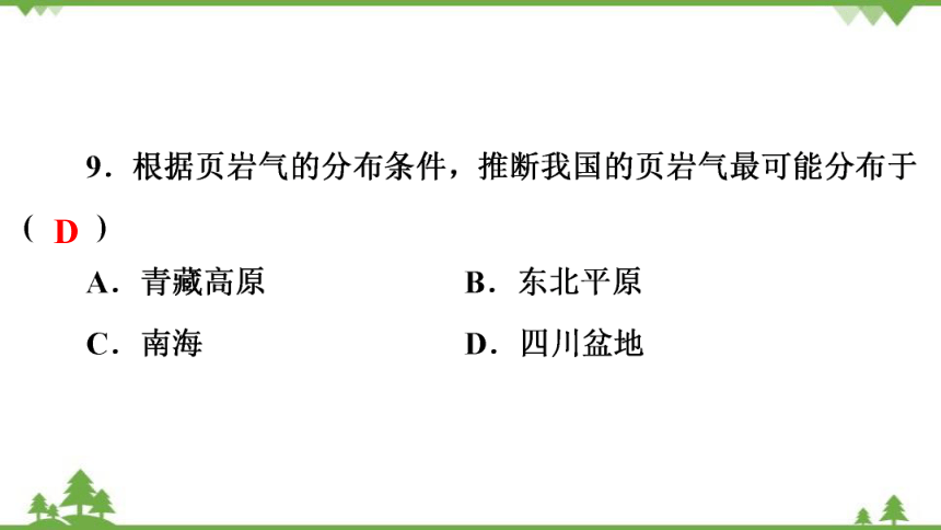 2022年广东省初中学业水平考试模拟卷-地理模拟试题九 课件（共43张PPT）