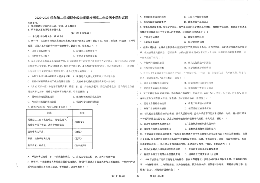 北省石家庄市河北师范大学附属实验中学2022-2023学年高二下学期期中历史（PDF版无答案）